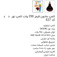 لامپ مادون قرمز|لامپ و چراغ|بهبهان, |دیوار