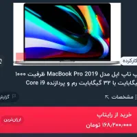 مک بوک|رایانه همراه|کرج, عظیمیه|دیوار