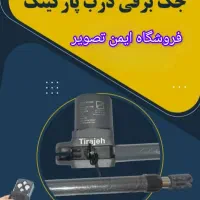 جشنواره فروش درب های برقی سیستم های حفاظتی نظارتی