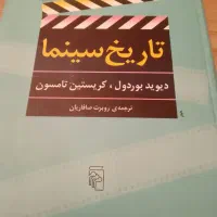 کتاب تاریخ سینما|کتاب و مجله ادبی|کرج, فاز ۱ مهرشهر|دیوار