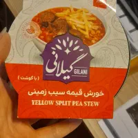 کنسرو قورمه و قیمه گیلانی