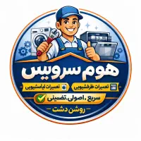 تعمیرات با ضمانت (روشن‌دشت و اطراف)