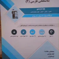 کتاب تست ۳ سطحی فارسی یازدهم|کتاب و مجله آموزشی|مشهد, ابوذر|دیوار