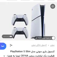 پلی استیشن ۵با یک دسته اضافه