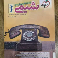 شیمی پایه خیلی سبز کنکور چاپ ۱۴۰۳|کتاب و مجله آموزشی|تهران, گلستان (شهرک راه آهن)|دیوار