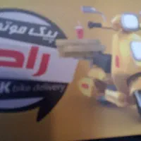 پیک موتوری. خرید منزل. جا به جایی بار