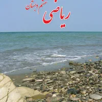 تدریس خصوصی ریاضیات