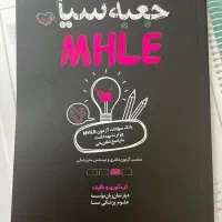 کتاب جعبه سیاه mhle