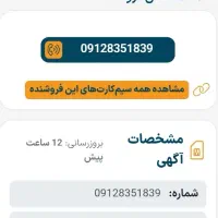 سیم کارت تهران 0912