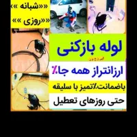 لوله بازکنی و تخلیه چاه(اقای نساج )هوادار مستاجران