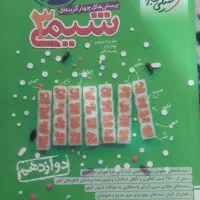 شیمی دوازدهم خیلی سبز