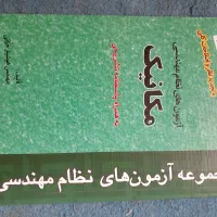 کتاب آزمونهای نظام مهندسی و حفاظت کار