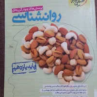 فروش انواع کتاب تست و درسنامه کنکور و نهایی|کتاب و مجله آموزشی|اقبالیه, |دیوار