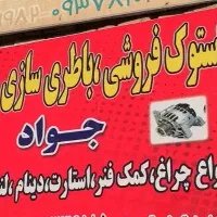 باطری سازی سیمکشی