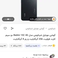 گوشی شیامی ۱۵c جهت معاوضه با تکنو اسپارک ۳۰ پرو