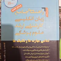 پکیج زبان ارشد مهاجر نیا|کتاب و مجله آموزشی|تهران, نیروی هوایی (پیروزی)|دیوار