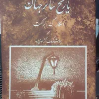 سه جلد تاریخ تاتر جهان زیر قیمت بازار