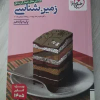 کتاب تست زمین شناسی یازدهم