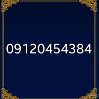سیم کارت|سیمکارت|تهران, صاحب الزمان|دیوار