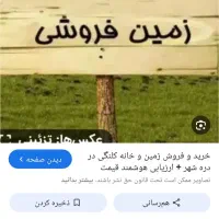 زمین باغشهری ۱۰۰۰ متری واقع در کودیون مجتمع دستان