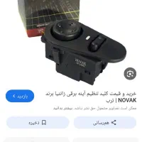تنظیم اینه زانتیا
