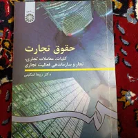 فروش کتاب های حقوق . همه یکجا