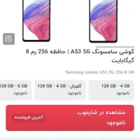 A53 درحدنو درجه یک