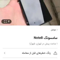 سامسونگ نوت8