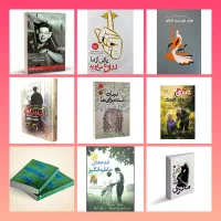 فروش کتاب رمان و روانشناسی با تخفیف انفجاری|کتاب و مجله آموزشی|قم, باغ اشرافی|دیوار
