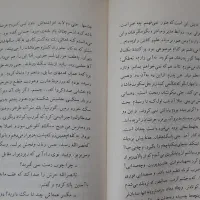 کتاب رمان نفرین زمین جلال آل احمد|کتاب و مجله ادبی|تبریز, |دیوار