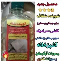 شیشه پاک کن کاملا به صرفه. جرم گیری کتری وسماور|مواد شوینده و دستمال کاغذی|قزوین, |دیوار