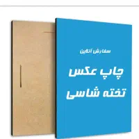 چاپ تخته شاسی ام دی اف