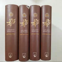 ترجمه تفسیر کشاف زمخشری