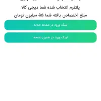 فروش 55میلیون اعتبار بنیاد برکت برای جهیزیه|کارت هدیه و تخفیف|کوهدشت, |دیوار