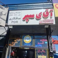 سپر سازی،اسپرتی صافکاری