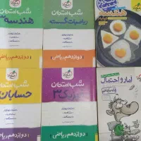 کتاب های شب امتحان دوازدهم، کل تست های فیزیک کنکور