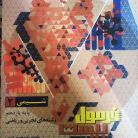 کتاب های دهم تا دوازدهم نونو