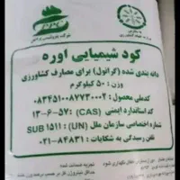 کودشیمیایی