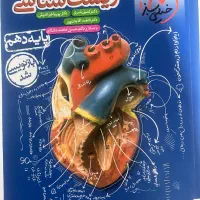زیست دهم خیلی سبز کتاب کنکور