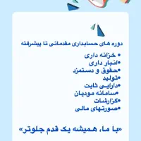 اموزش حسابداری بازرگانی + تولیدی +خدماتی