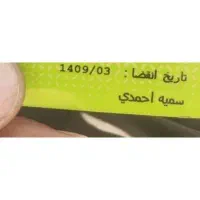 خاهشن هرکسی این  میشناسد