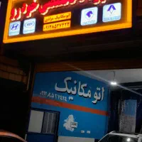 مکانیک خودرو شبانه روزی