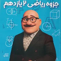 جزوه چاپ رنگی ریاضی یازدهم استاد عزیزی زیر قیمت