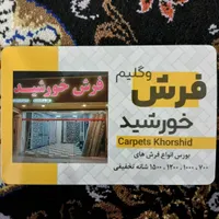 فرش های وینتیج طلاکوب ۷۰۰شانه. انبار خورشید|فرش|خرم‌آباد, |دیوار