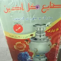سماور نو با کارتون|سماور، چای‌ساز، قهوه‌ساز|کاشان, خلیج فارس|دیوار