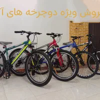دوچرخههایآکبندزیرقیمتبرند OKوOLYMPIAوCROSS