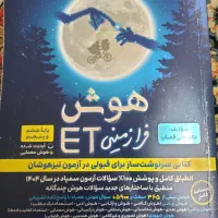کتاب هوش فرازمینی پایه ششم وپنجم