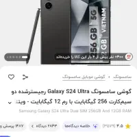 گوشی اس 24 اولترا|موبایل|زاهدان, |دیوار