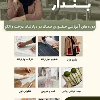 آموزشگاه خیاطی تزئینات لباس جواهردوزی فنی حرفه|خدمات آموزشی|مشهد, دانشجو|دیوار