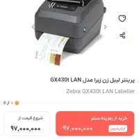 پرینتردیجی کالا مدل زبرا zebra|پرینتر، اسکنر، کپی، فکس|اسلام‌شهر, باغ فیض|دیوار